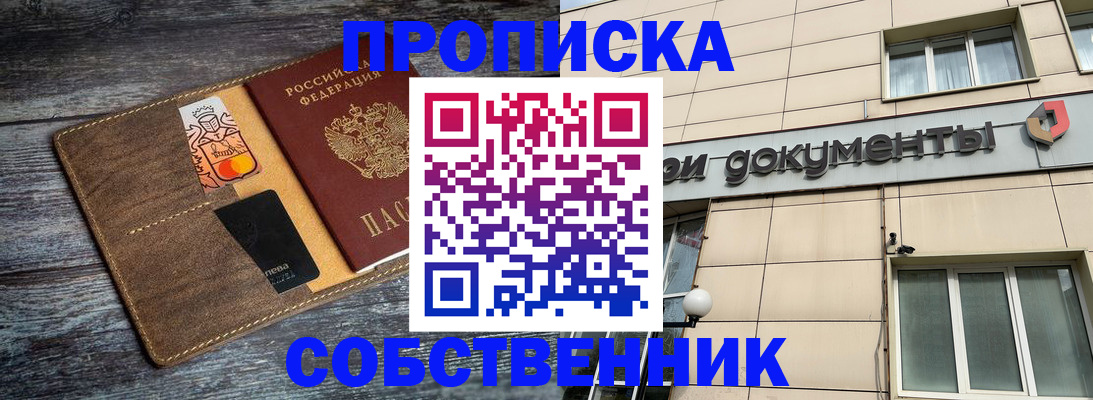 прописка 2025 в Белоозёрском