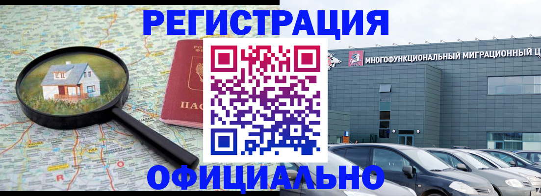 прописка от собственника в Белоозёрском