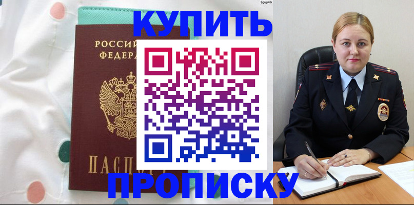 временная регистрация для школы в Белоозёрском