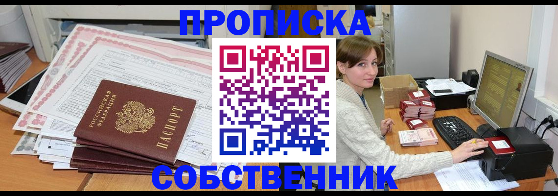 временная регистрация в квартире в Белоозёрском